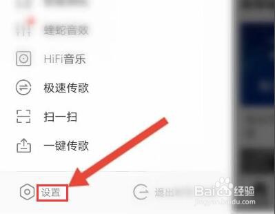 酷我音乐怎么修改试听音质