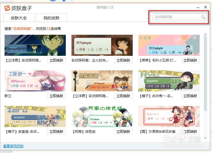 如何更改电脑搜狗输入法的皮肤