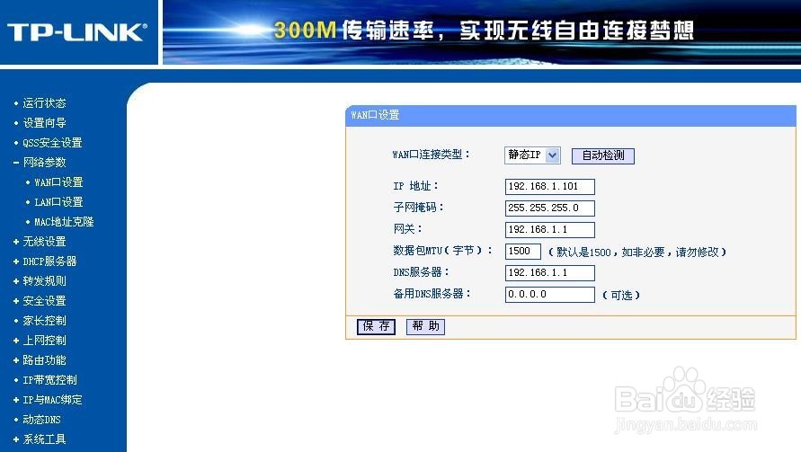 电信光猫HG261GS TP-LINK路由器如何连接及设置