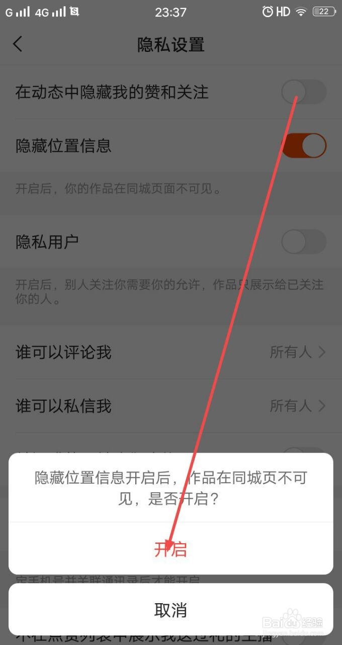 手机快手极速版怎么设置隐藏位置信息