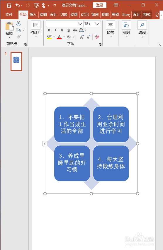 PPT如何将文字转成SmartArt制作好看的排版