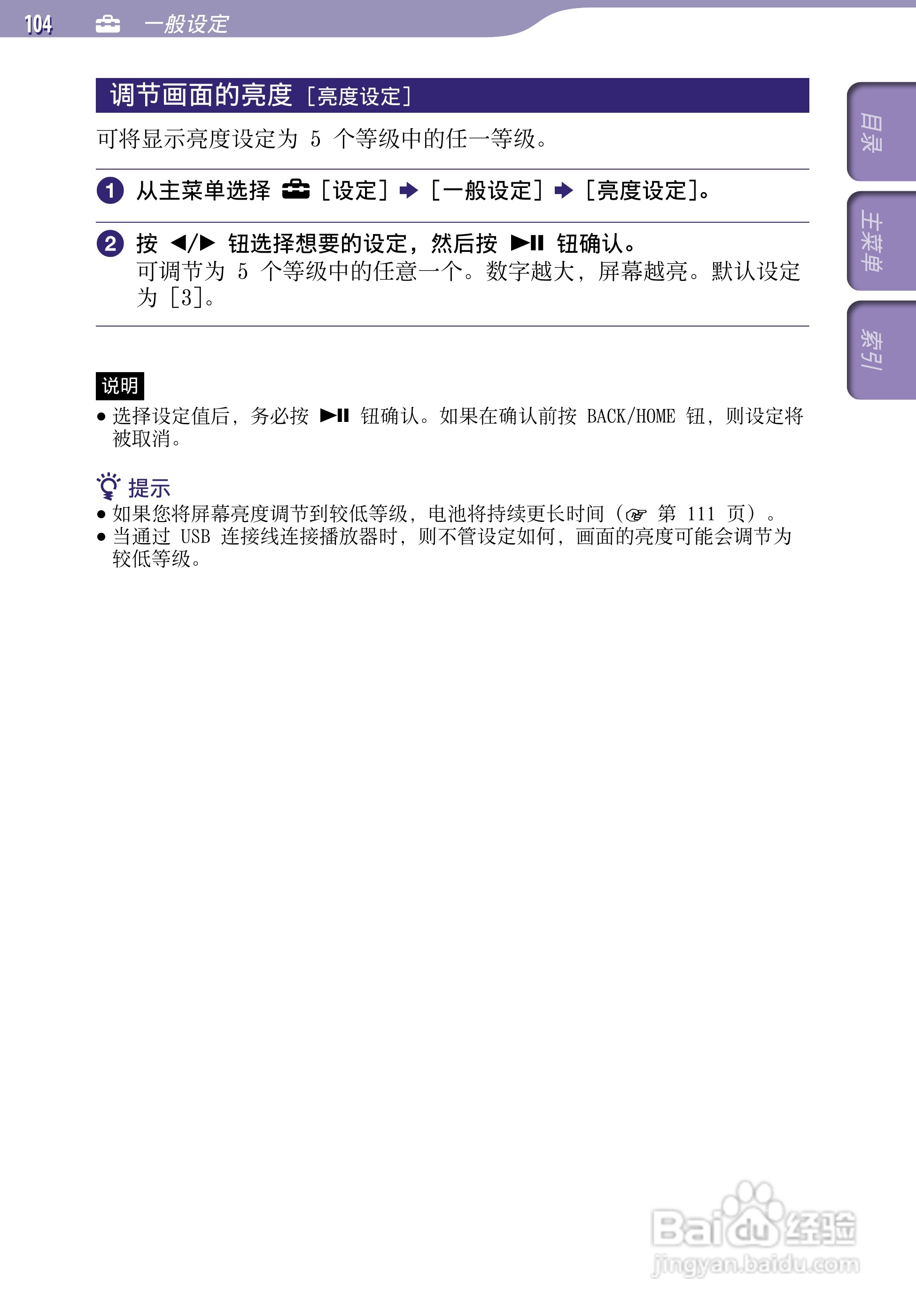 SONY索尼NWZ-A846数码影音使用说明书:[11]