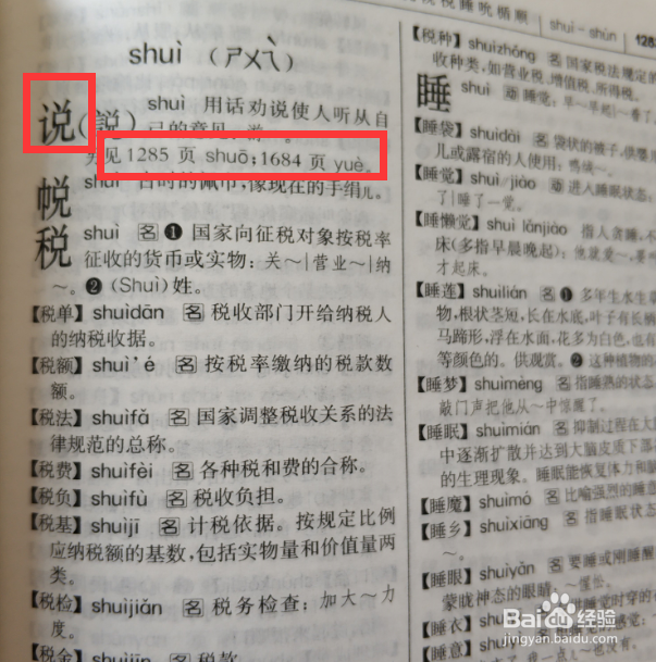 如何使用现代汉语词典(部首和拼音查法)