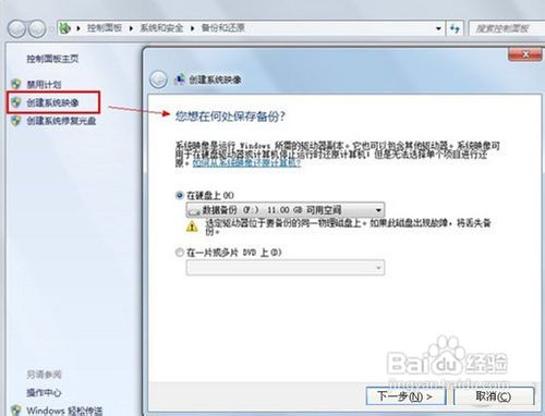 Windows7系统自带的备份与还原功能使用介绍