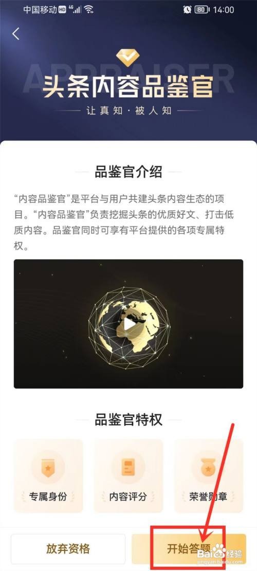 头条品鉴官到哪获得