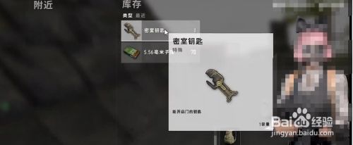 Pubg密室钥匙怎么用 百度经验