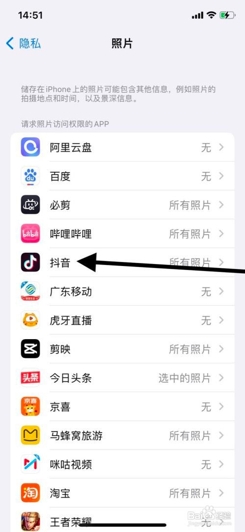 iPhone关掉“抖音”app访问系统照片？