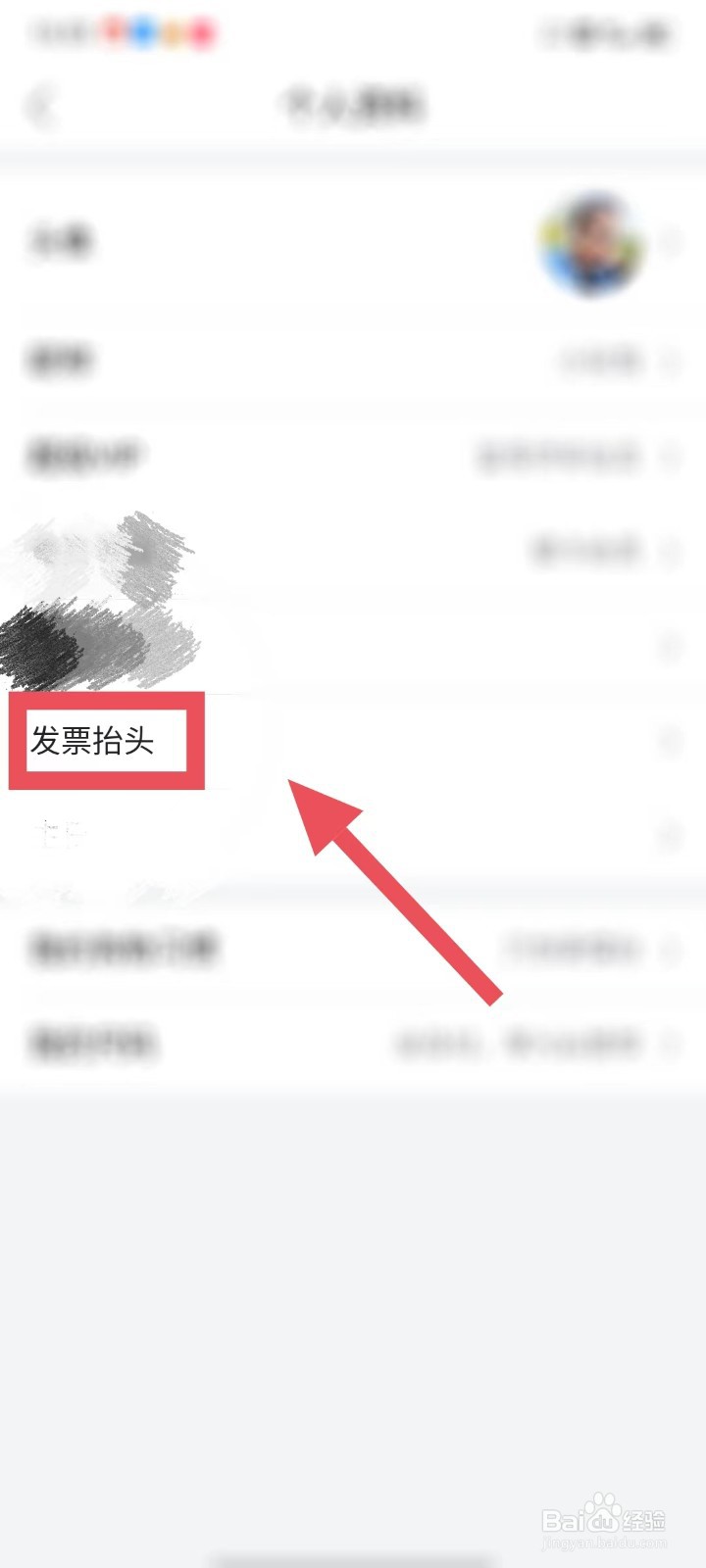 唯品会如何设置发票抬头