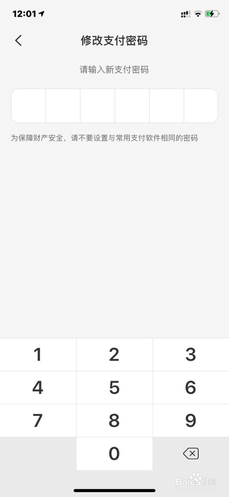 云闪付如何修改支付密码