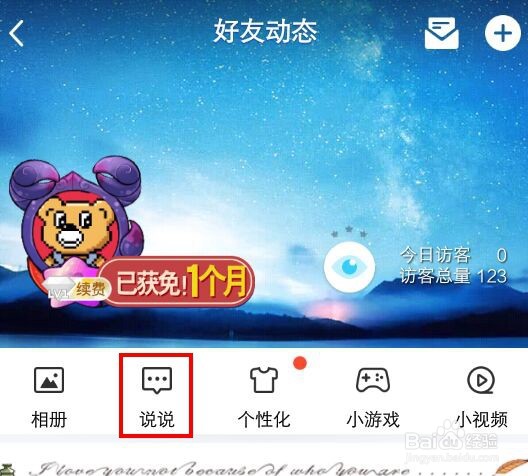 qq说说怎么取消仅自己可见
