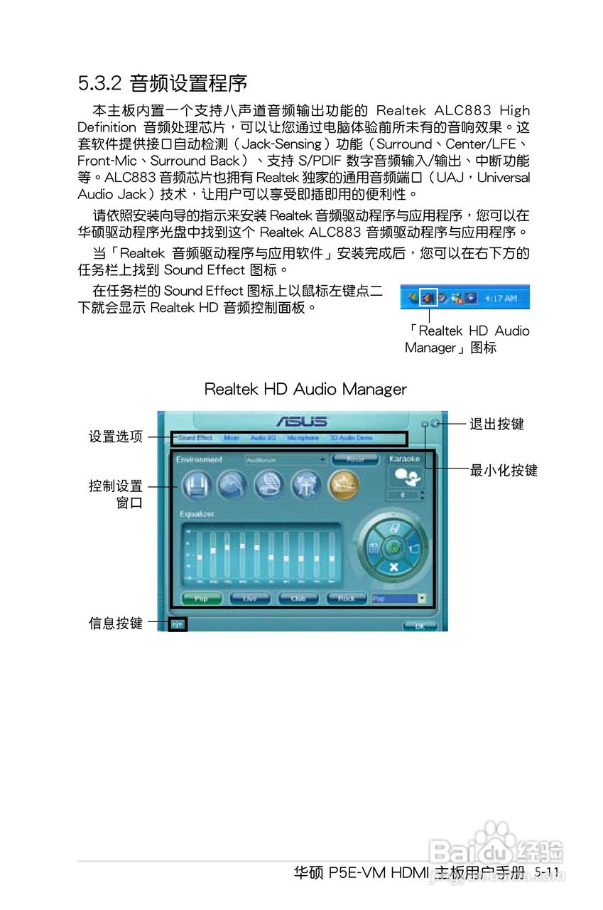 华硕P5E-VM HDMI主板使用手册说明书:[12]