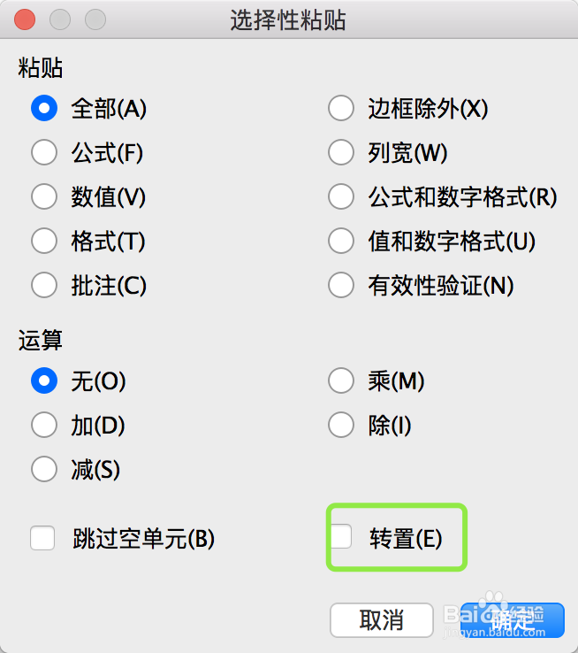 excel数据如何实现反向粘贴