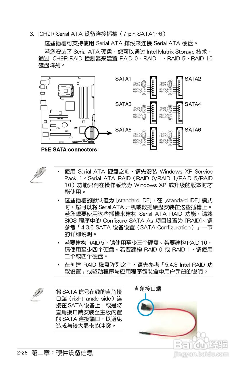 华硕P5E主板使用说明书:[6]
