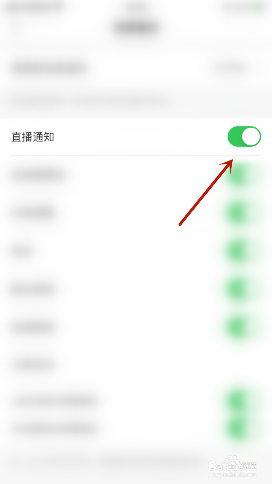 基本面如何设置直播通知停用