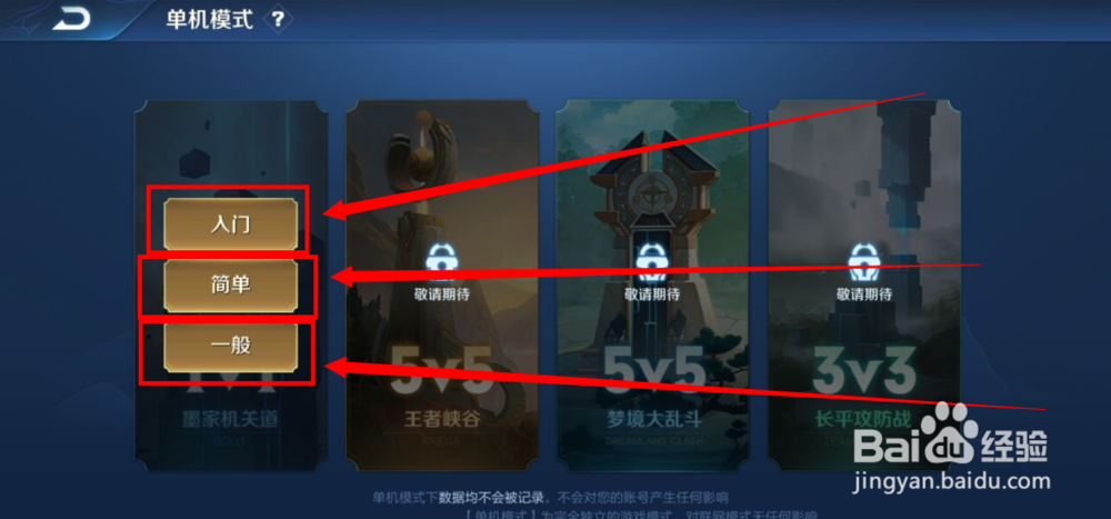 手游王者荣耀如何”开启单机模式“?