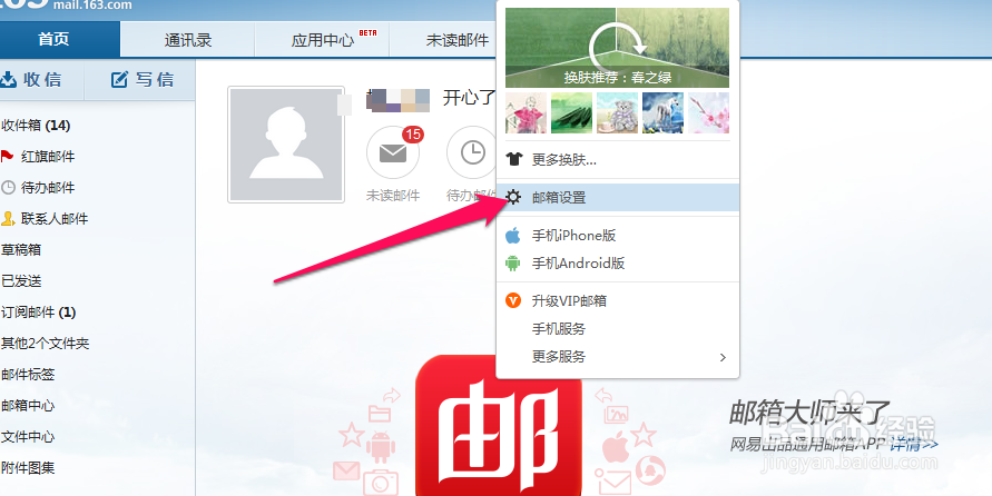 网易邮箱怎么设置自动回复
