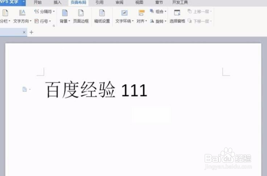 wps怎么去掉文字背景色