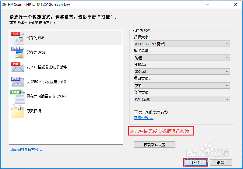 HP LaserJet M126nw 无线连接无法扫描怎么办