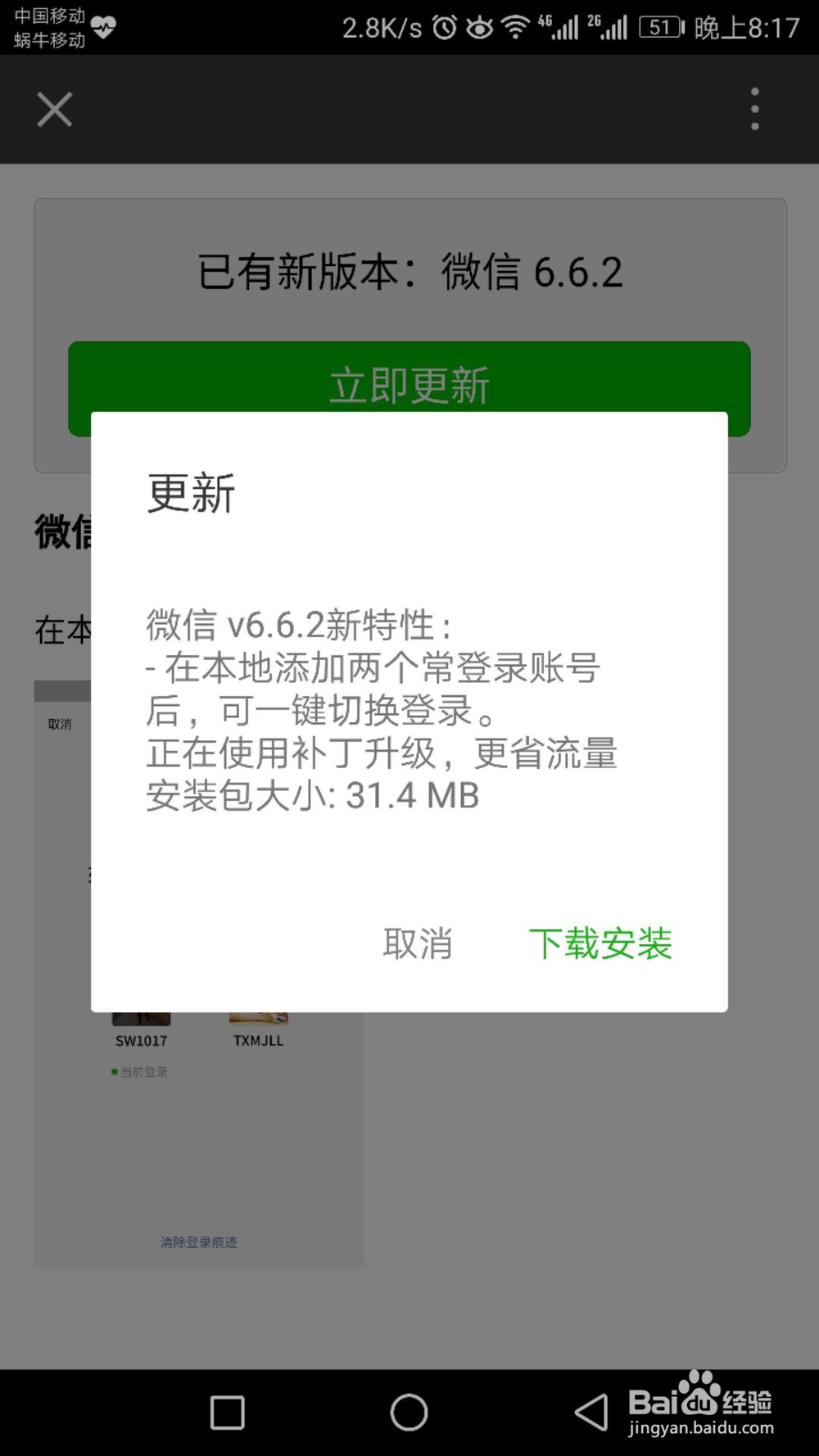 怎么将微信更新到最新版本