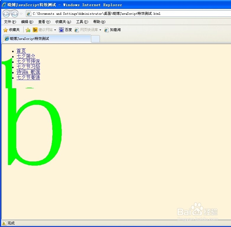 Javascript脚本特效示例：[7]字符围绕鼠标