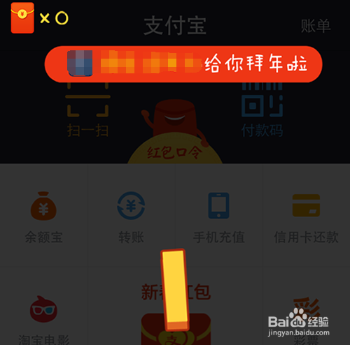 支付宝新年/新春红包怎么抢