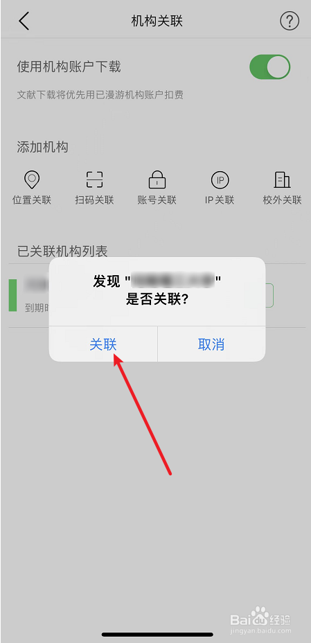全球学术快报关联机构方法