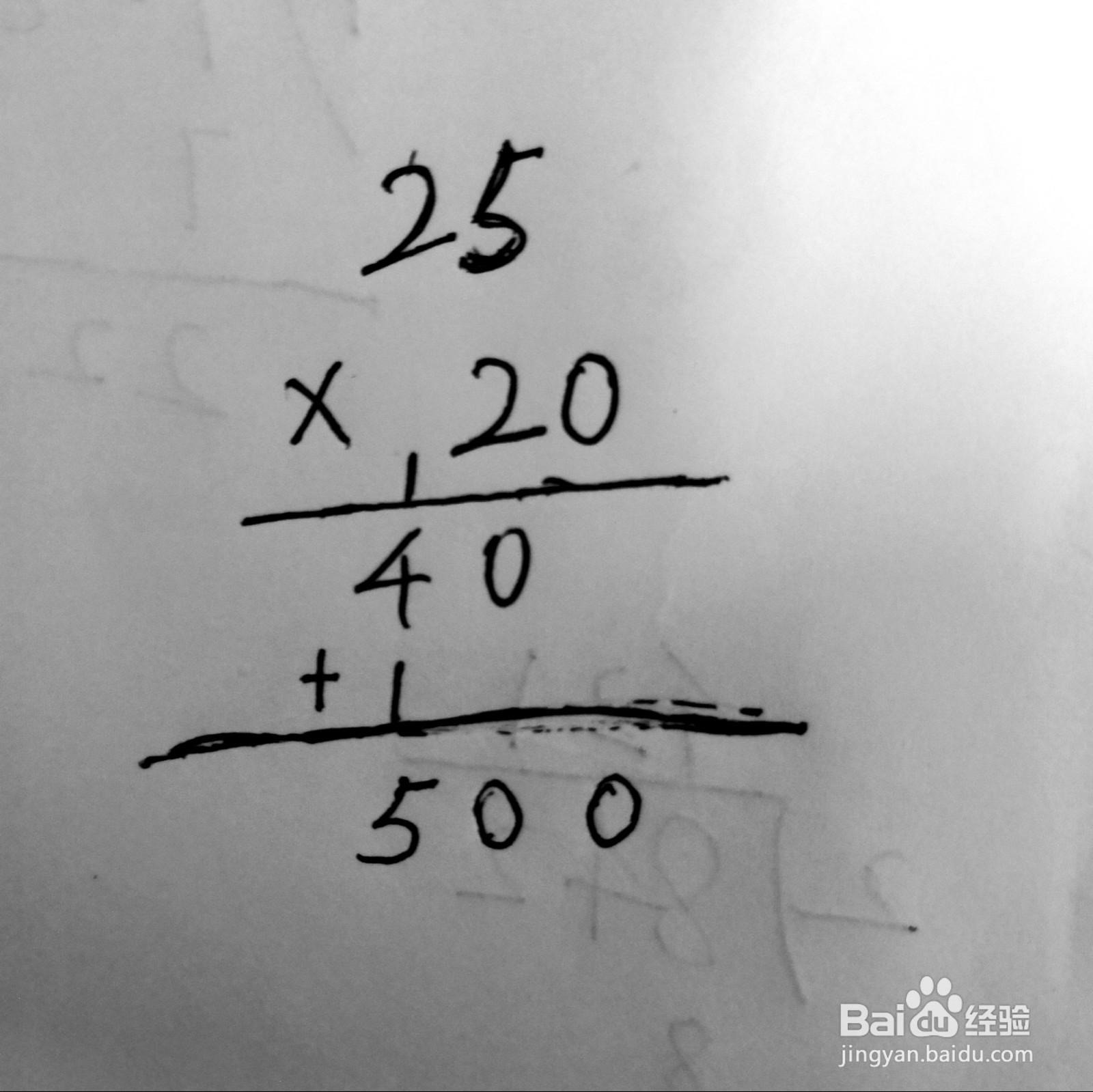 20×25怎么列竖式？