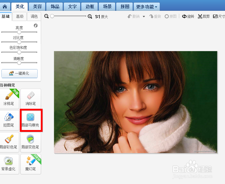 美图秀秀马赛克在哪 美图秀秀怎么打马赛克