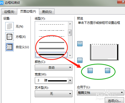 办公软件如何自定义设置页面边框