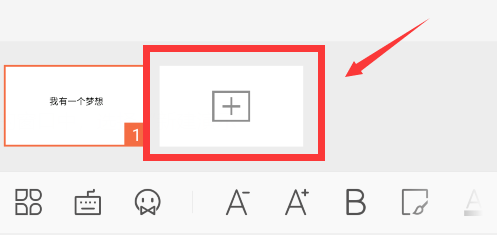 WPS office怎么做PPT