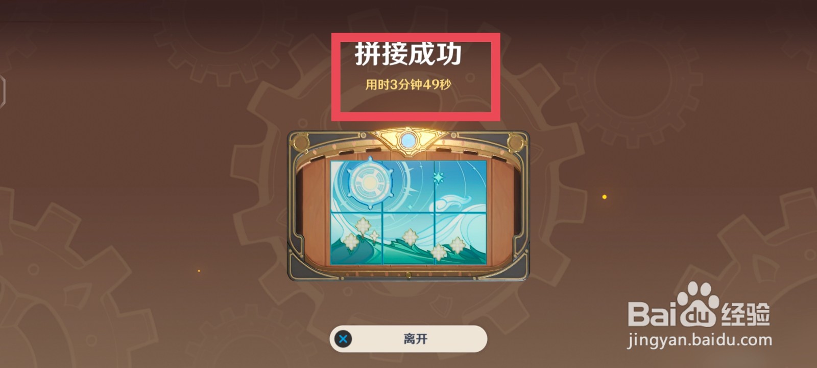 原神恒动械画终怎么拼接