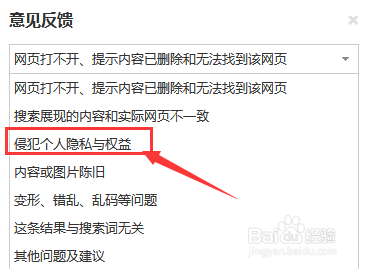 怎样去掉百度负面消息