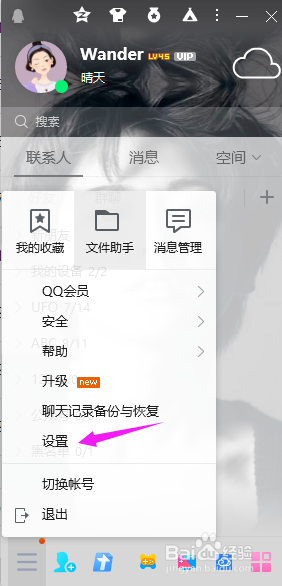 怎么关闭QQ空间动态提醒