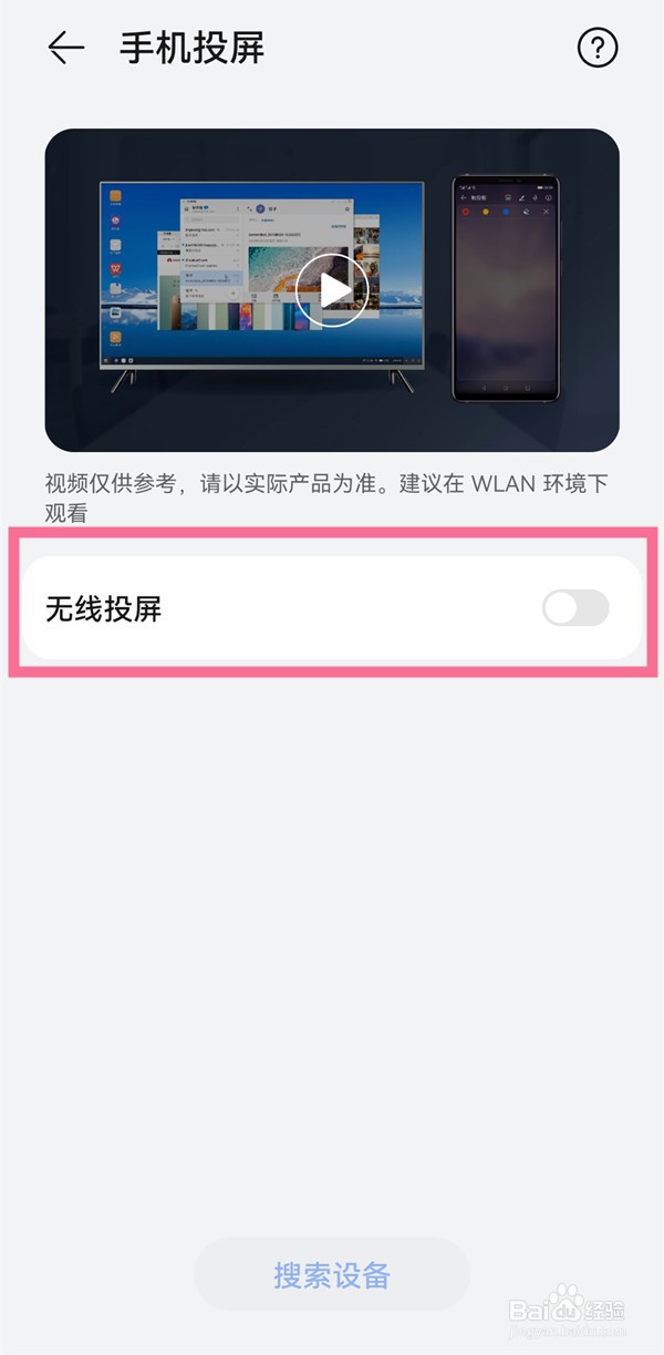 华为nova10投屏在哪打开