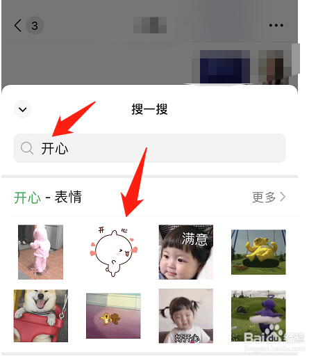 微信聊天怎样搜索表情包