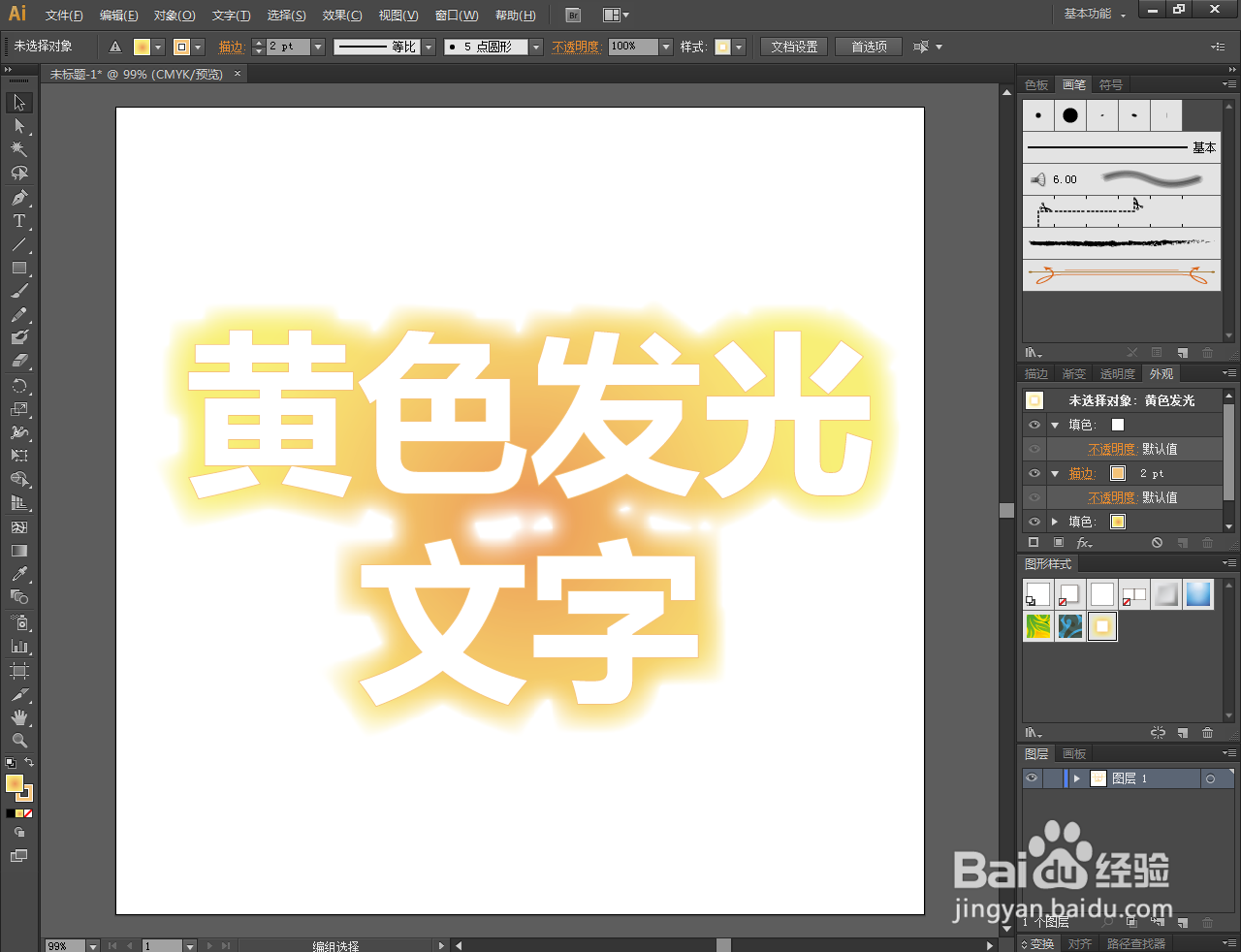 Ai如何快速制作黄色发光文字效果