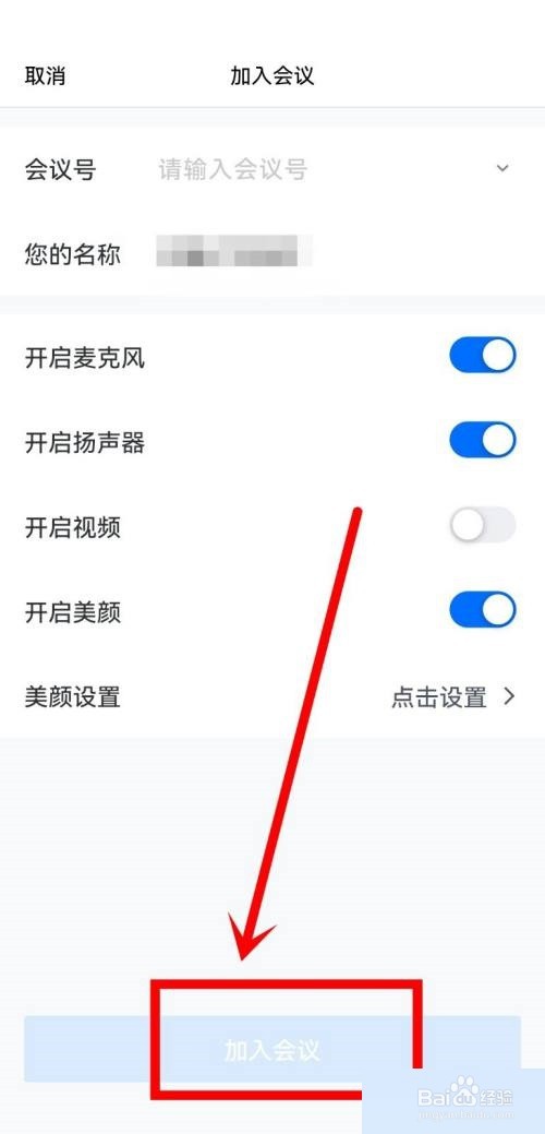 腾讯会议音乐模式怎么打开?