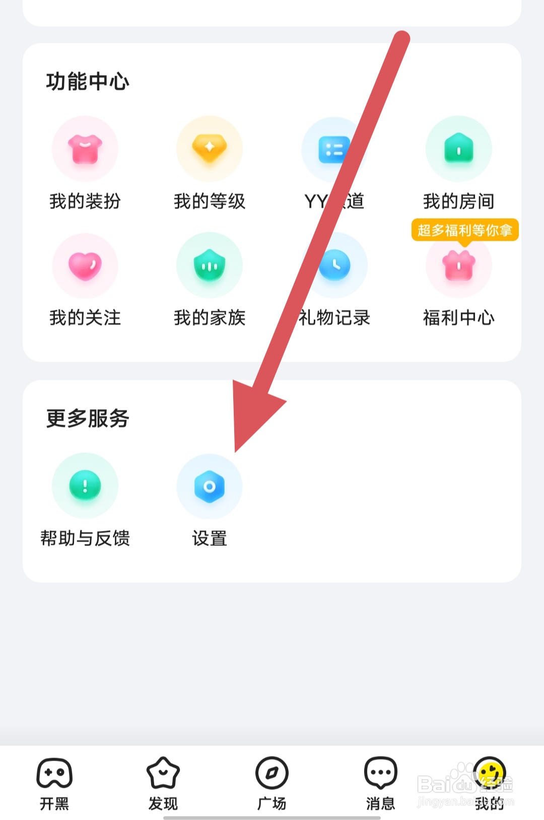 Yo语音如何查看黑名单？