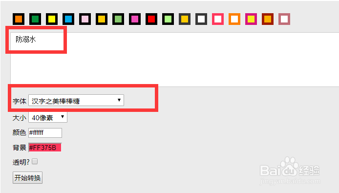 防溺水用艺术字怎么写