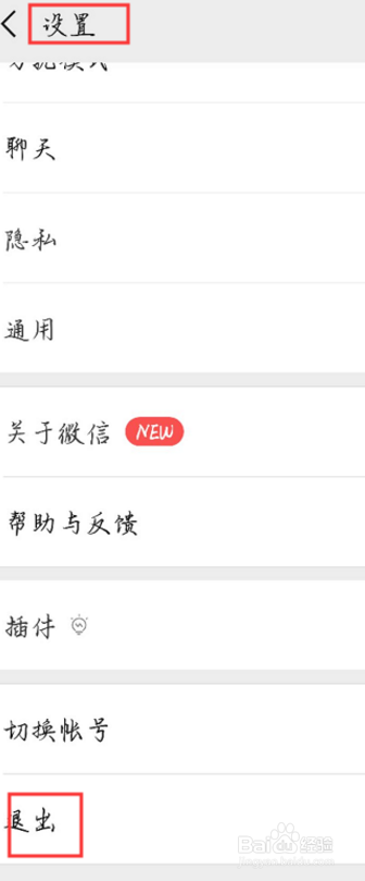 微信在电脑上登录以后怎么从手机上退出