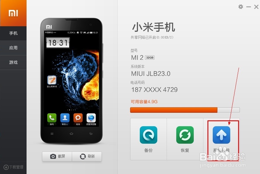 小米MIUI系统在线升级的两种方法