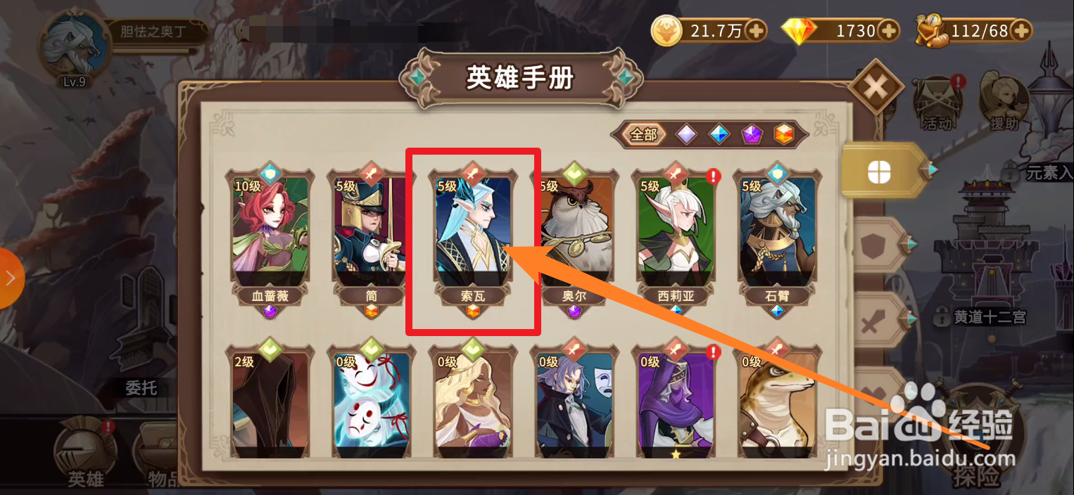 灵魂宝戒中英雄怎么突破