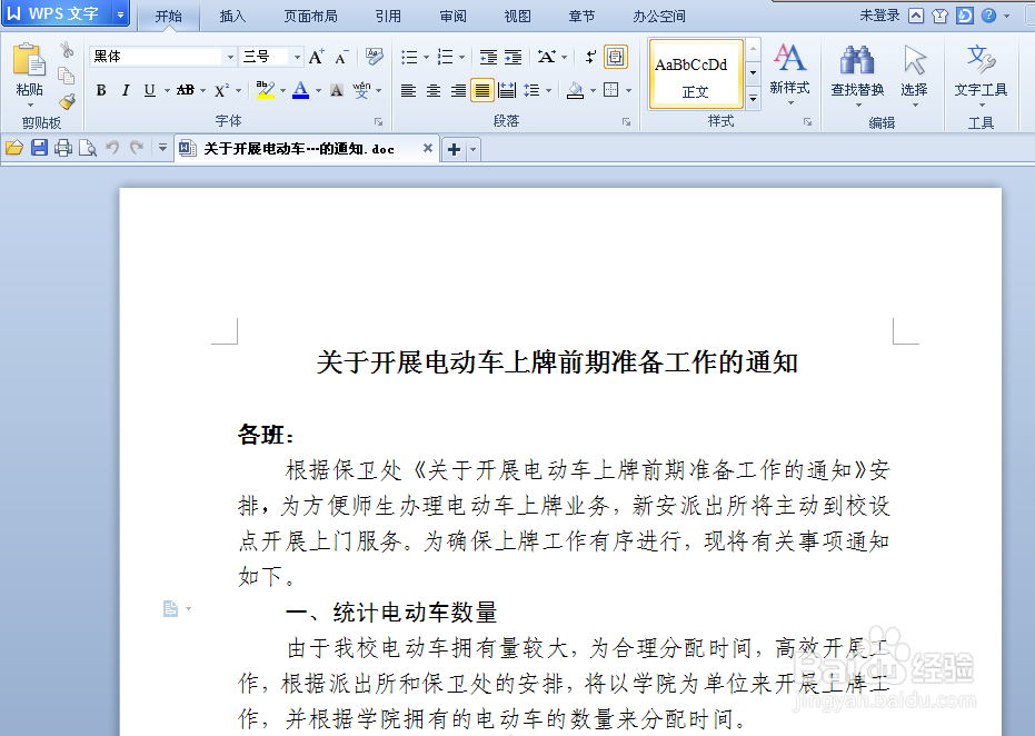 如何将word文件转换为PDF文件