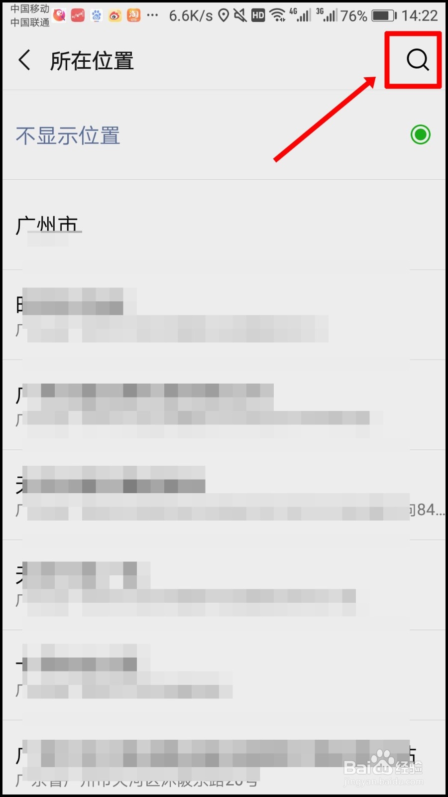 微信朋友圈如何自定义位置