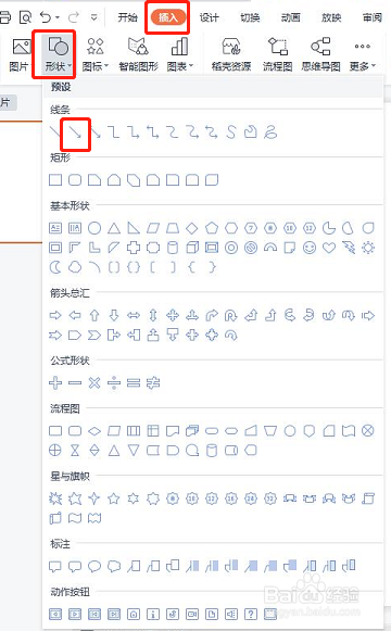 ppt怎样设置不断流动箭头动画