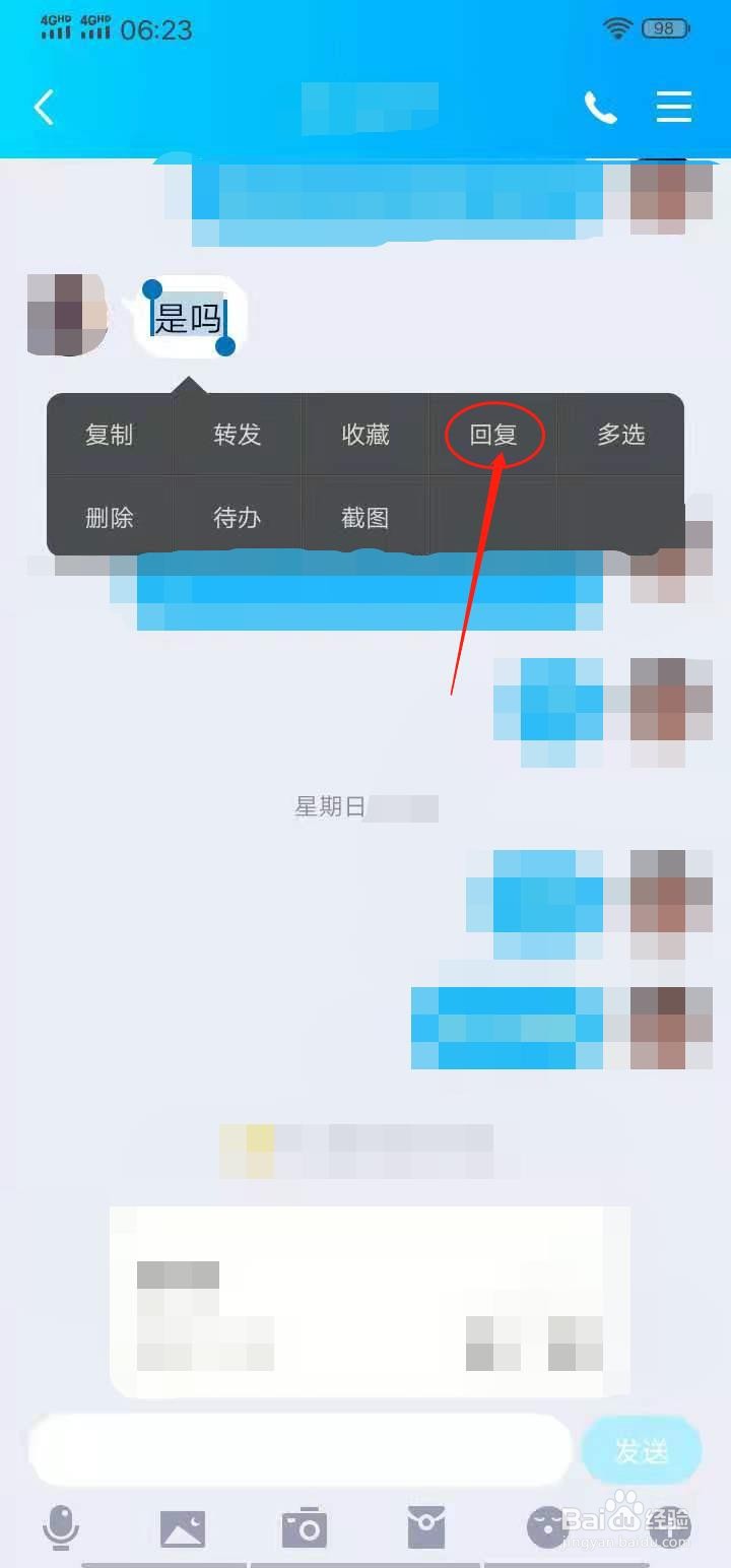 手机QQ发送信息时如何附上对方信息