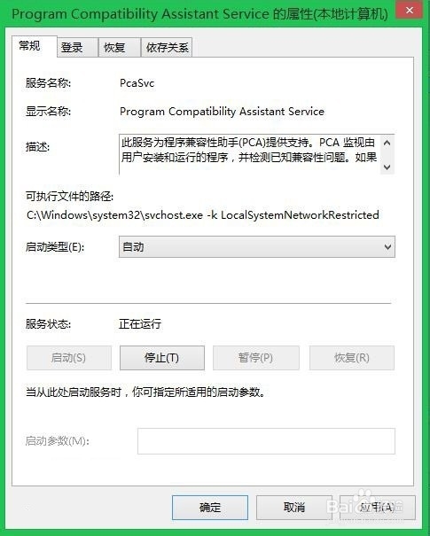 win8.1：[7]如何关闭程序兼容助手
