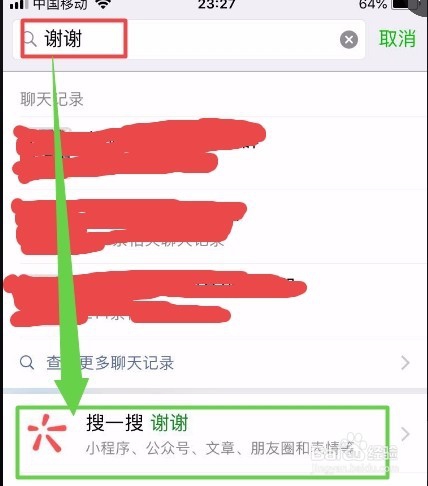 微信如何搜索 