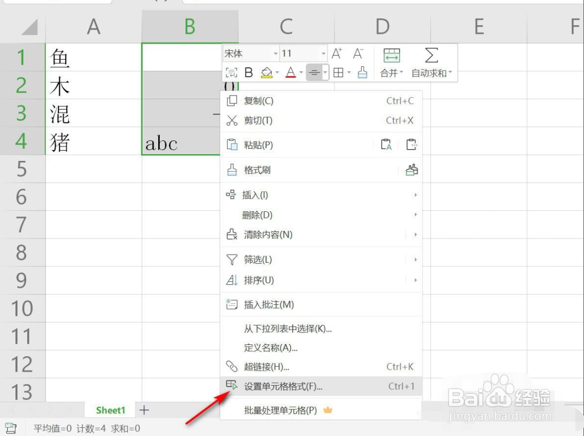 WPS表格如何隐藏单元格中的0