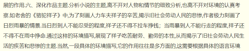 环境描写的六个作用